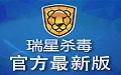 瑞星杀毒软件V17 24.17.0.90