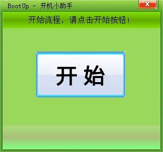 360开机小助手截图