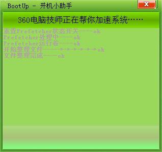 360开机小助手截图