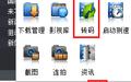 flv转换器截图