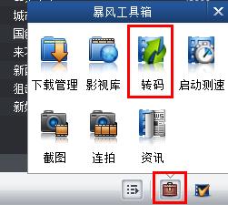 flv转换器截图