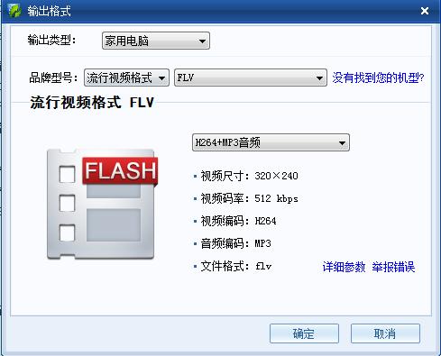 flv转换器截图