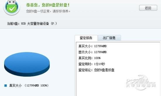 U盘真实容量检测工具截图