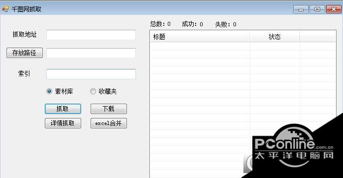 千图网抓取(免水印)截图