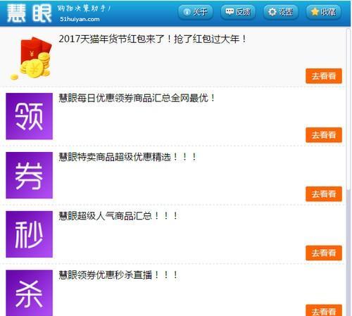 慧眼购物助手截图