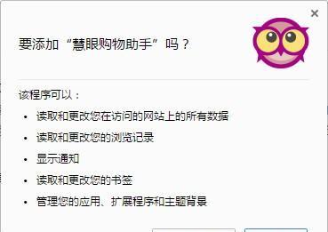 慧眼购物助手截图