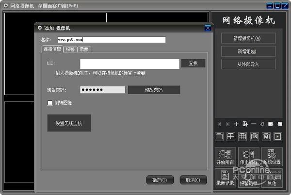 pnpcam电脑监控器截图