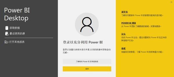 power bi(业务分析工具)截图