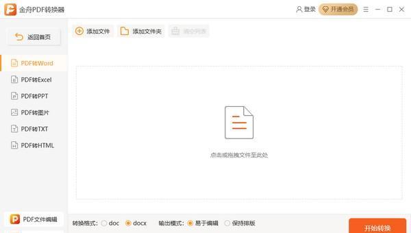 金舟PDF转换器