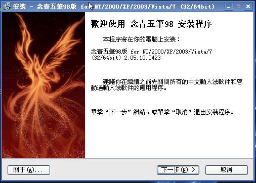 念青繁體五筆 正式版 念青繁體五筆