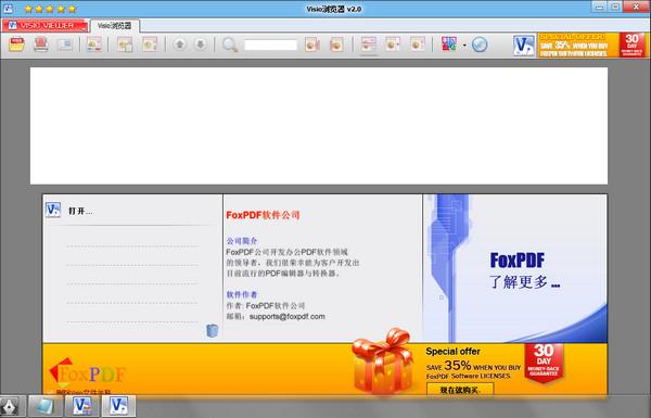 VSD浏览器 2.0截图