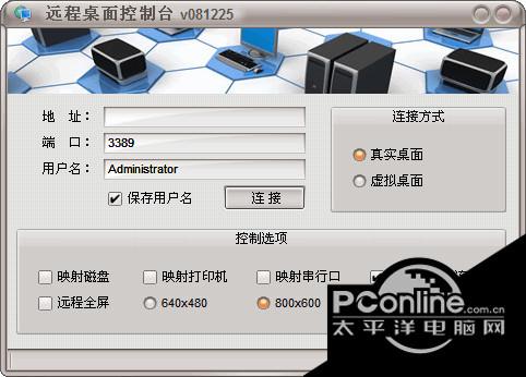 3389远程桌面控制台截图