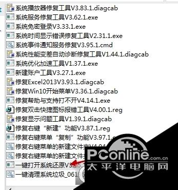 联想一键打开系统还原截图