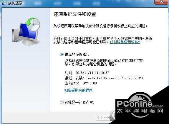 联想一键打开系统还原截图