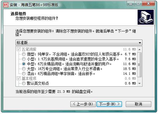 海峰五笔截图