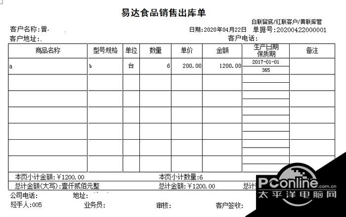 通用食品行业销售单打印软件 32.1.8截图
