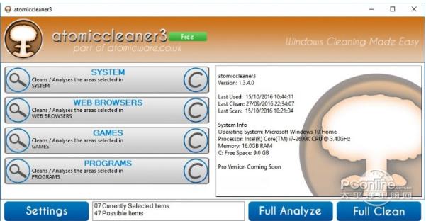 atomiccleaner3截图