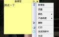 桌面便签Simple Sticky Notes截图