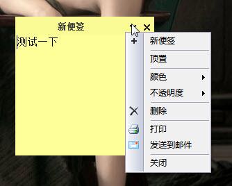 桌面便签Simple Sticky Notes截图