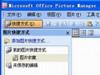 Picture Manager sp截图