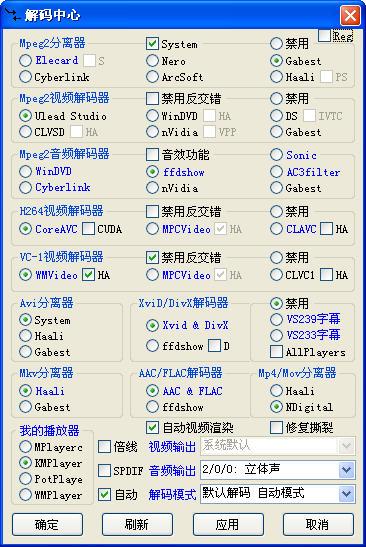 解码中心 官方安装版 解码中心