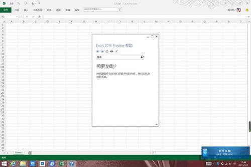 office2016截图