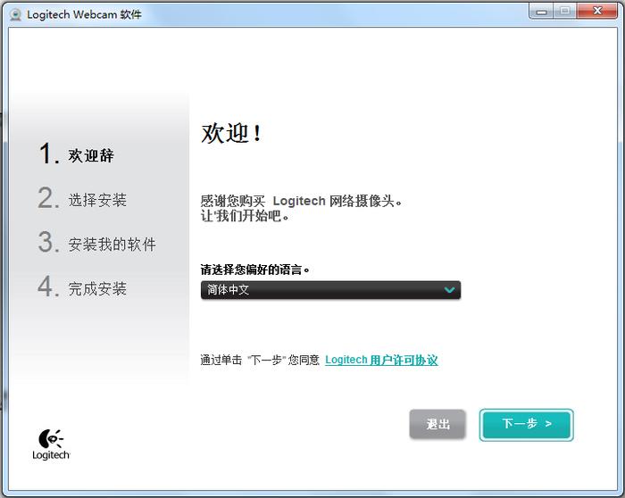 罗技摄像头Webcam Software软件截图