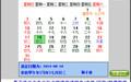 农历日历截图