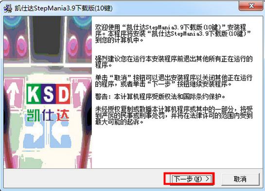 凯仕达ksd跳舞毯驱动截图