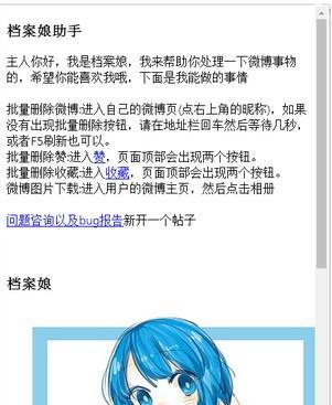 档案娘助手截图