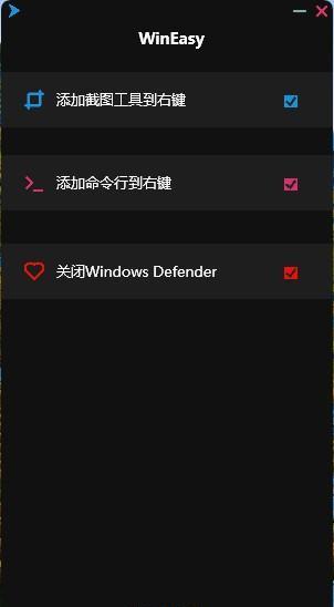 WinEasy(右键菜单管理工具)