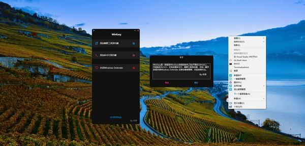 WinEasy(右键菜单管理工具)