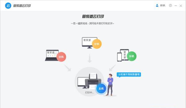 管家婆云打印截图