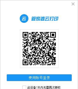 管家婆云打印截图