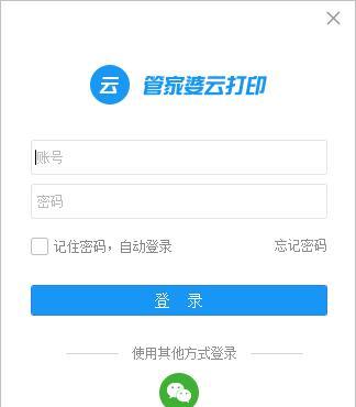 管家婆云打印截图