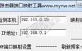 NSW UPNP路由器端口映射工具截图
