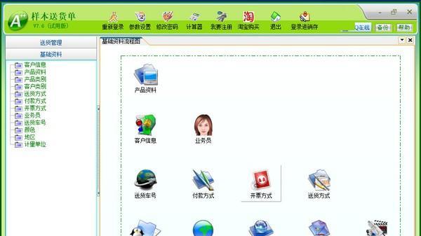 样本送货单