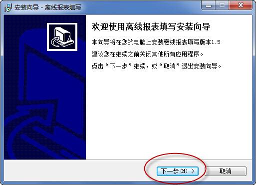 离线报表填写安装程序截图