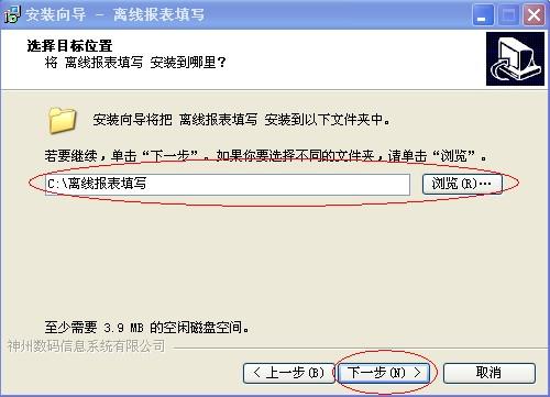 离线报表填写安装程序截图