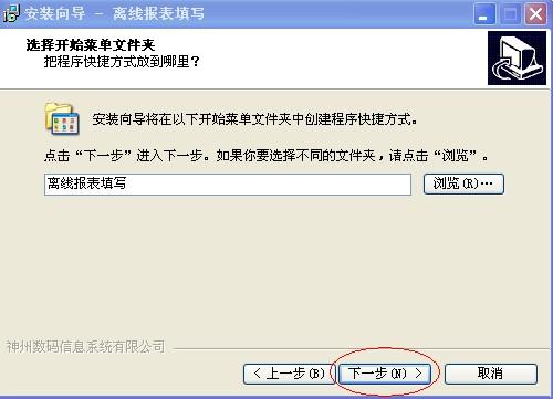 离线报表填写安装程序截图