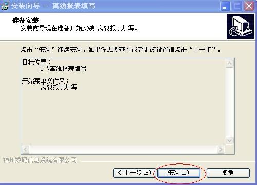 离线报表填写安装程序截图