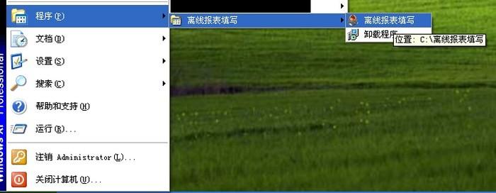 离线报表填写安装程序截图