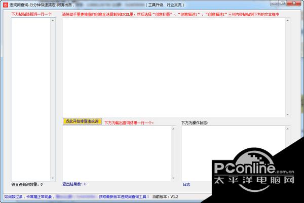 违规词查询（WeiguiciChaxun） 1.2截图