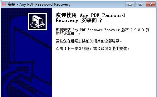 Any PDF Password Recovery(PDF密码恢复)