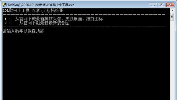 LOL爬虫小工具截图