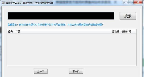 熊猫搜索截图