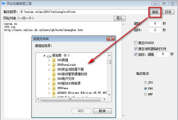 网址批量截图工具截图
