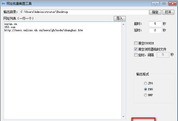 网址批量截图工具截图
