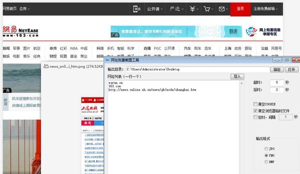 网址批量截图工具截图