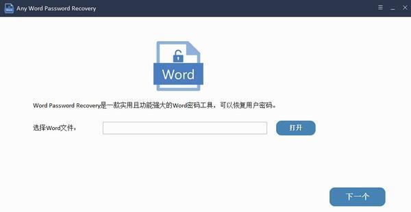 Any Word Password Recovery(Word密码恢复工具) 9.9.8.0 Any Word Password Recovery(Word密码恢复工具)